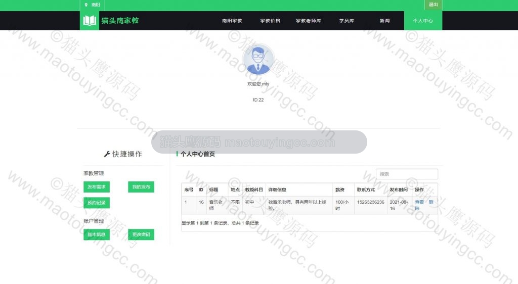 学员个人中心