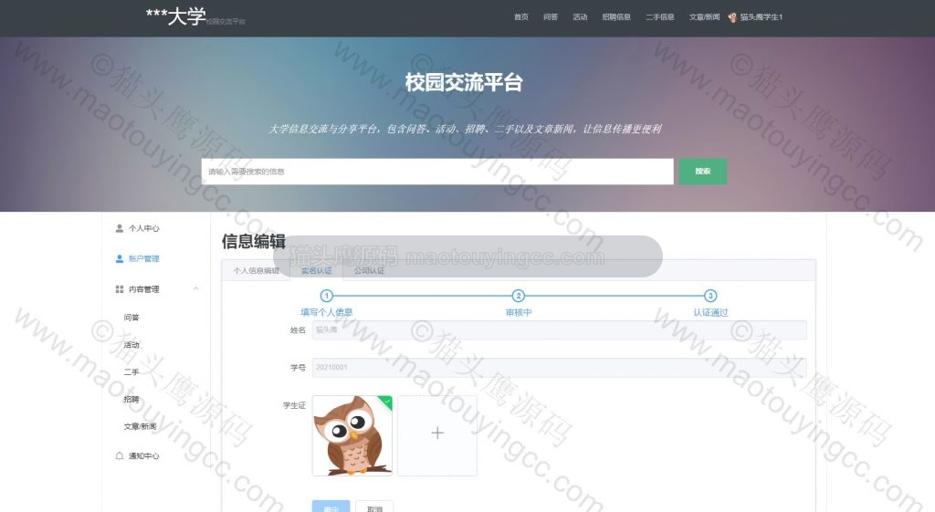 账号认证
