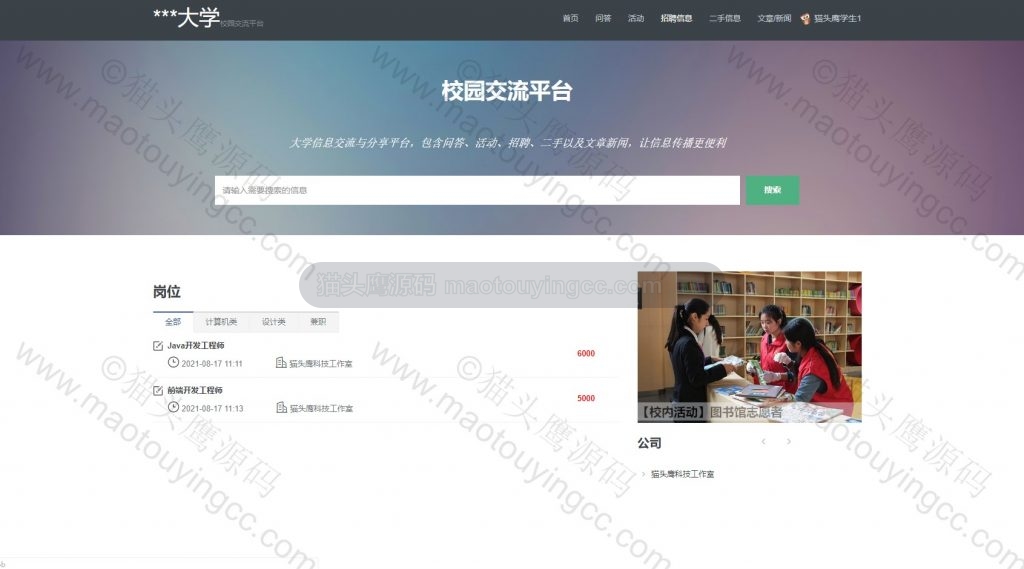 企业招聘