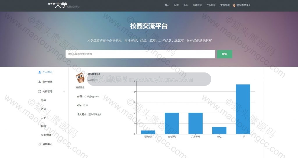 个人中心