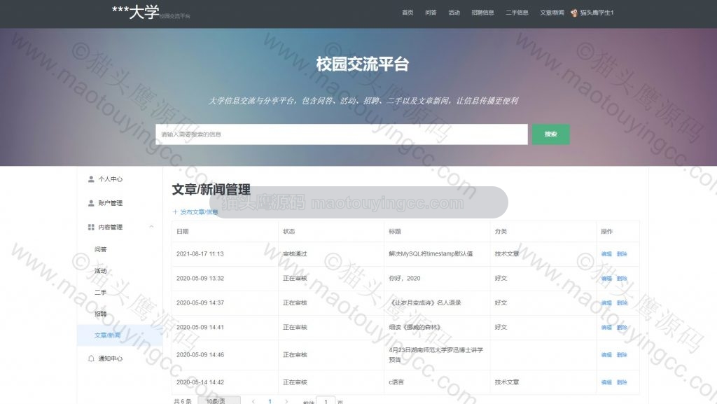 发布新闻