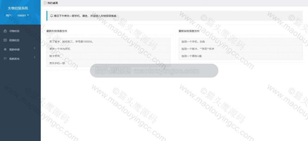 用户-首页