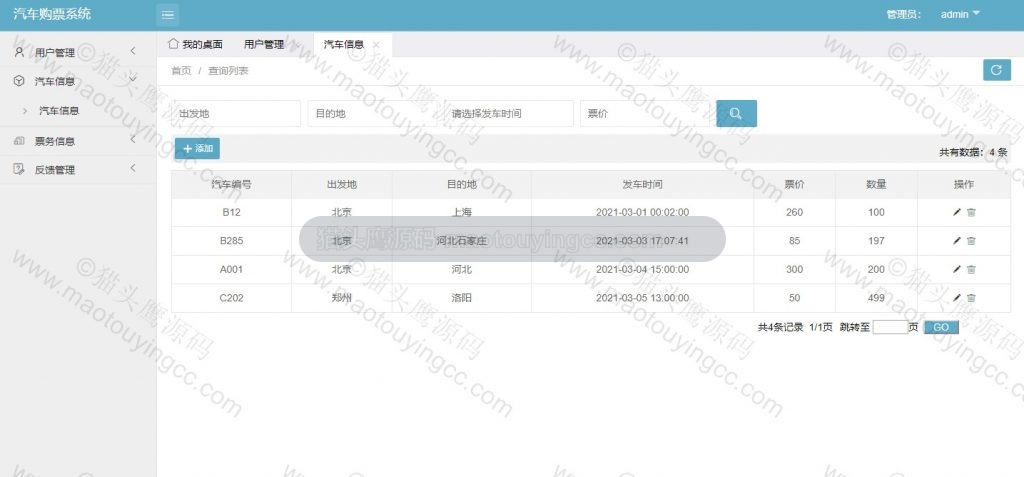 管理员汽车管理