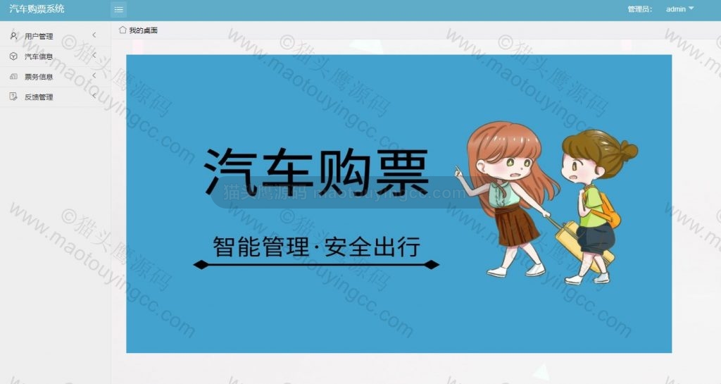 管理员首页