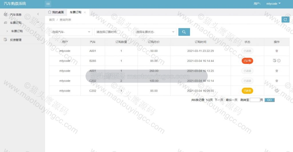 用户提交订单后可改签或退票