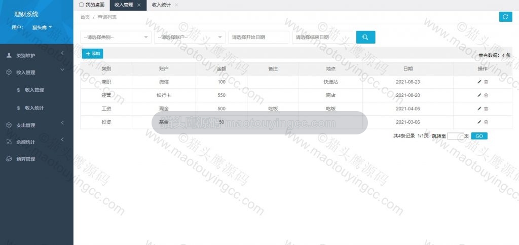 收入管理