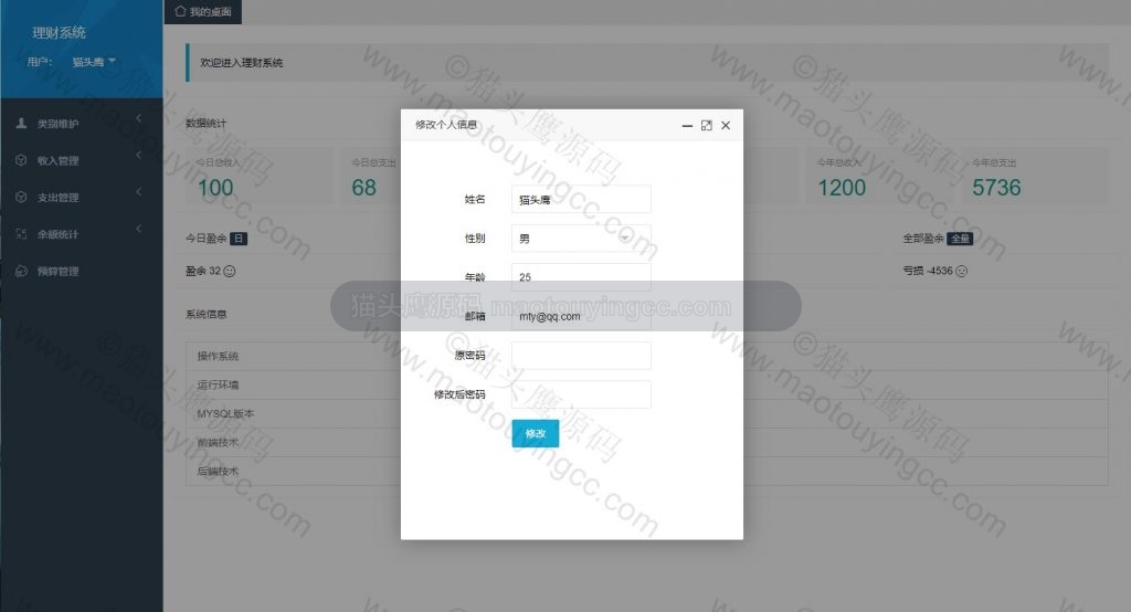 修改信息