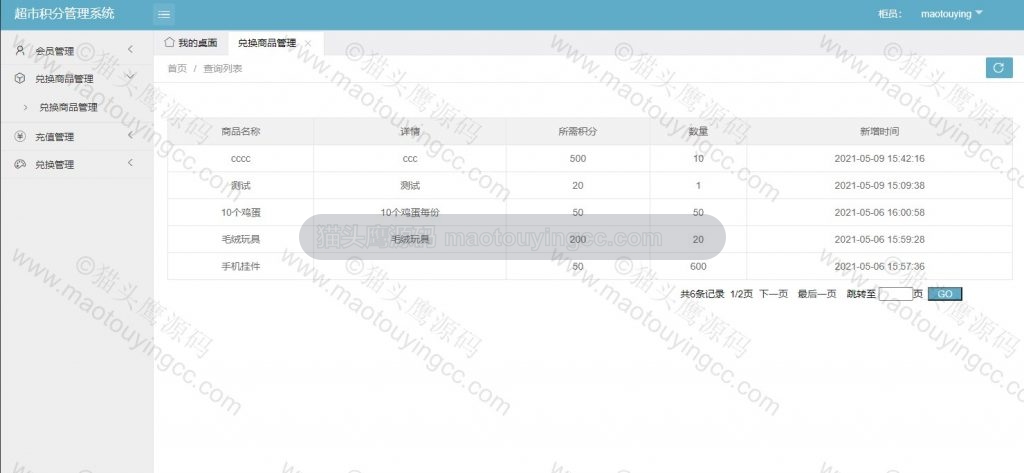 柜员- 查看兑换商品