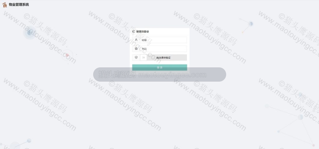 管理员-登陆