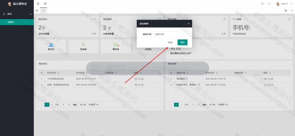 用户- 发布维修