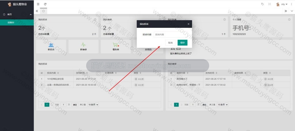 用户- 发布投诉