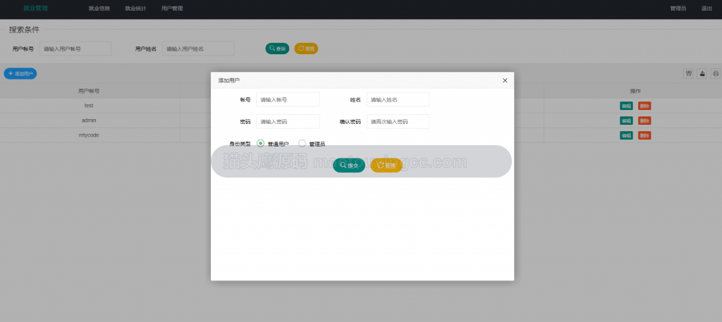 管理员添加用户