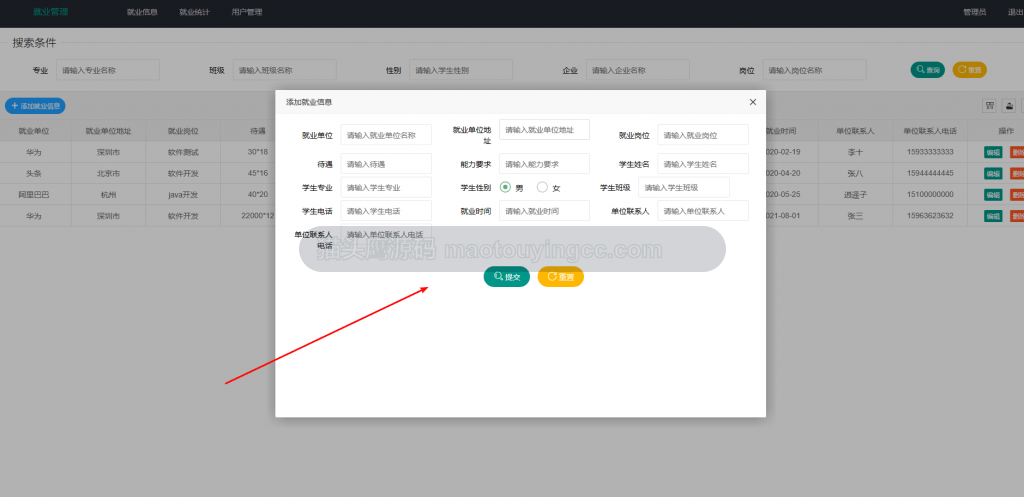 管理员新增就业信息