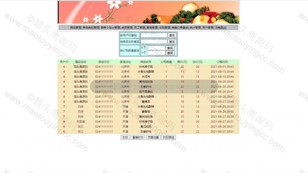订单管理