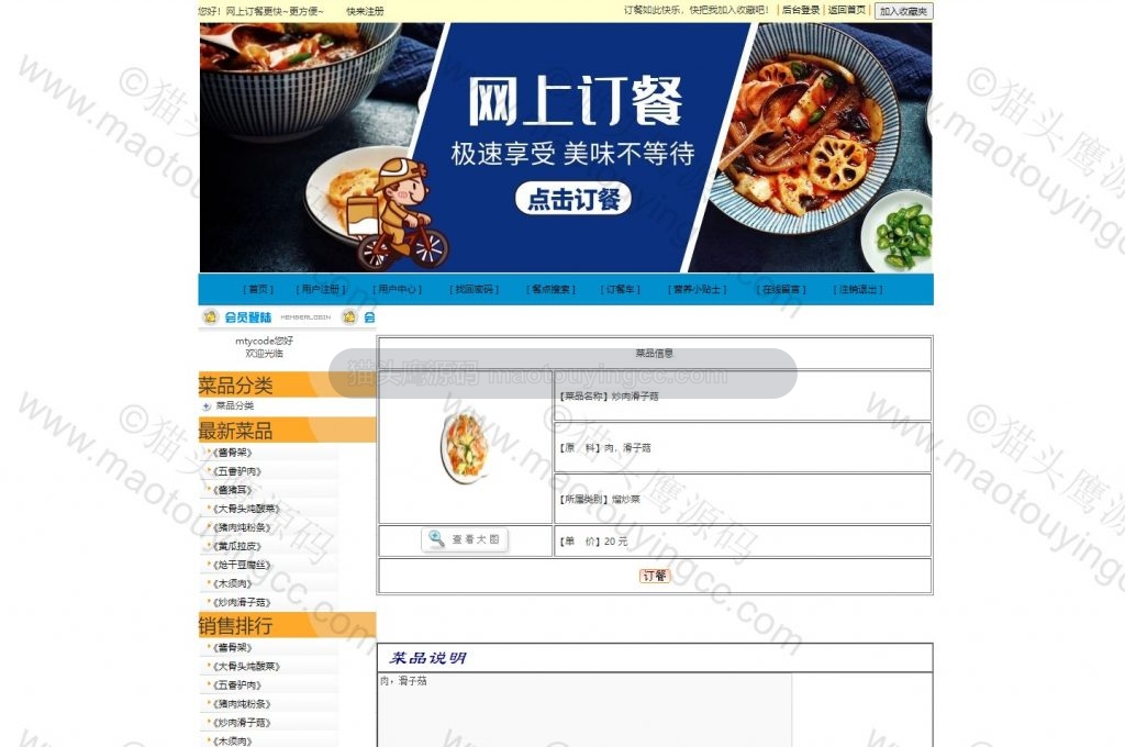 菜品详情