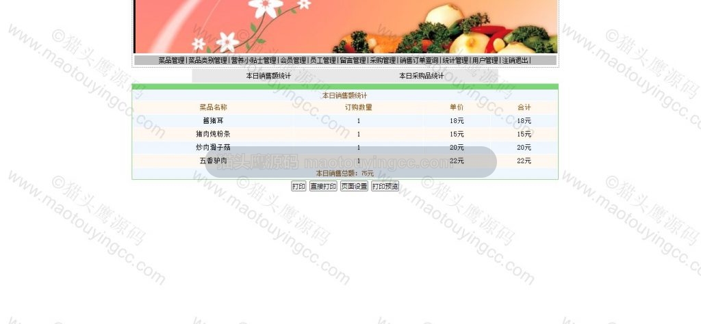 销售额统计