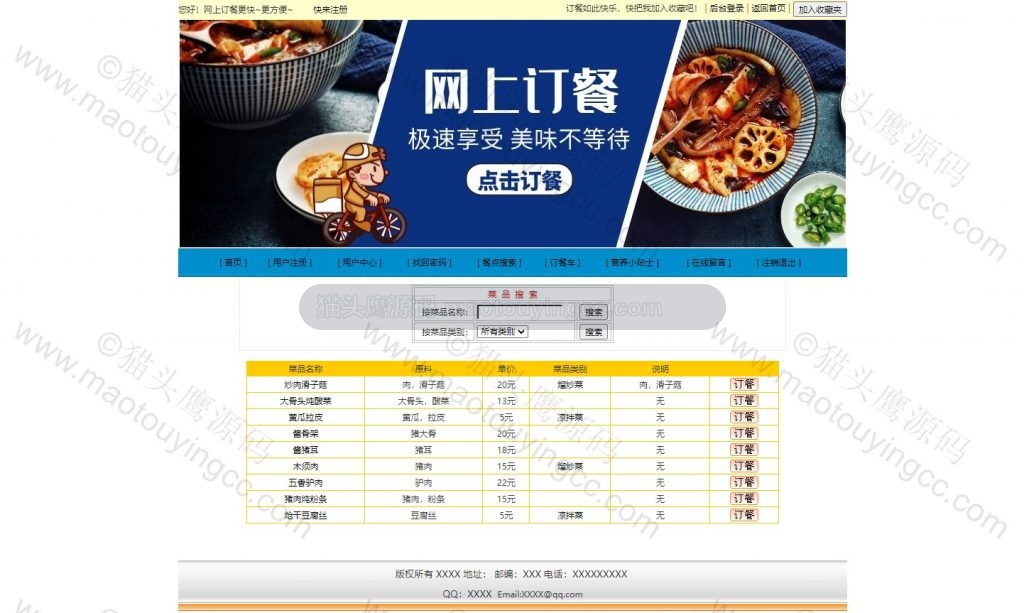搜索菜品