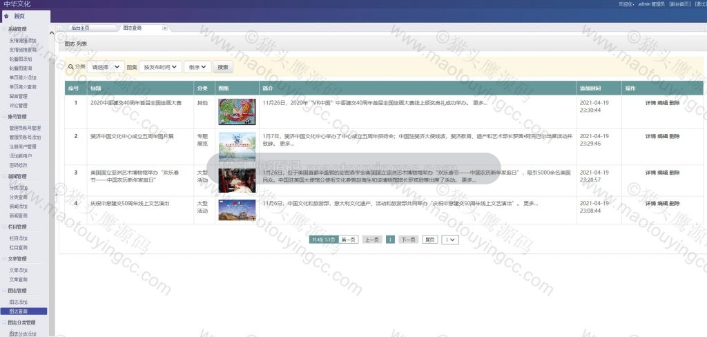 图志管理