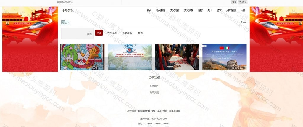 图志