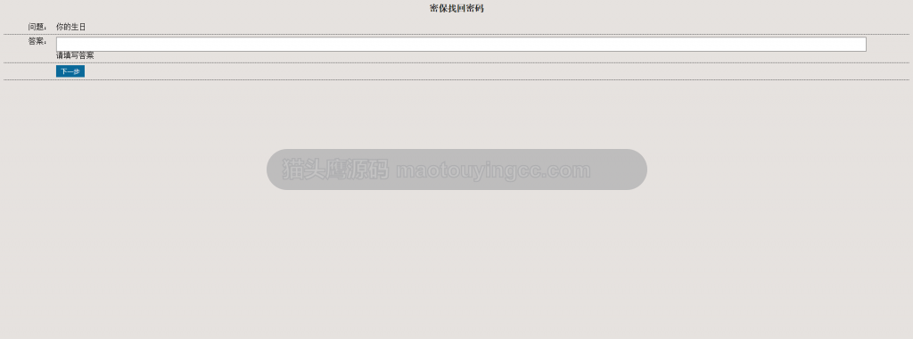 密码找回