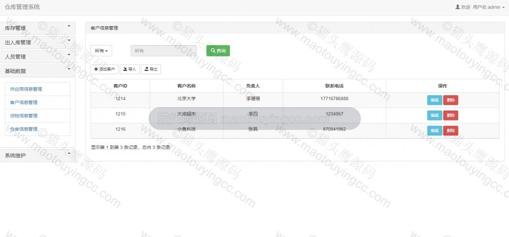客户信息