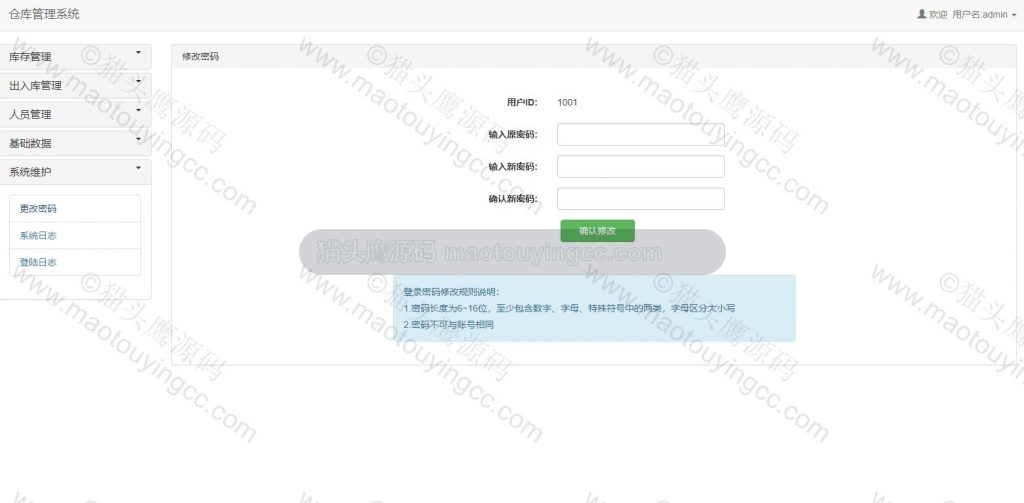 修改密码