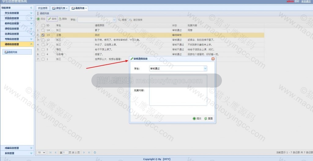 请假审核