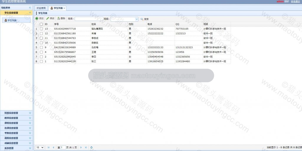 学生列表