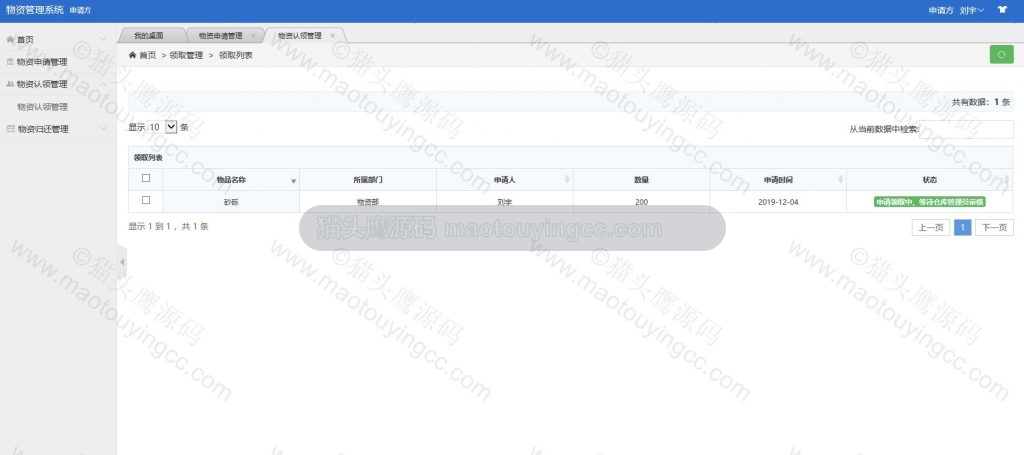 申请方-认领