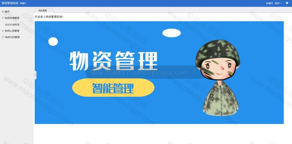 申请方首页