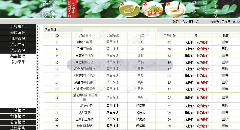 菜品管理