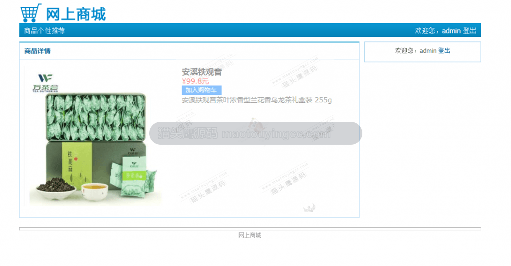 商品详情
