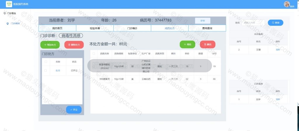 医生开方