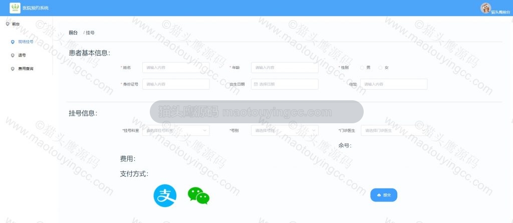 前台挂号