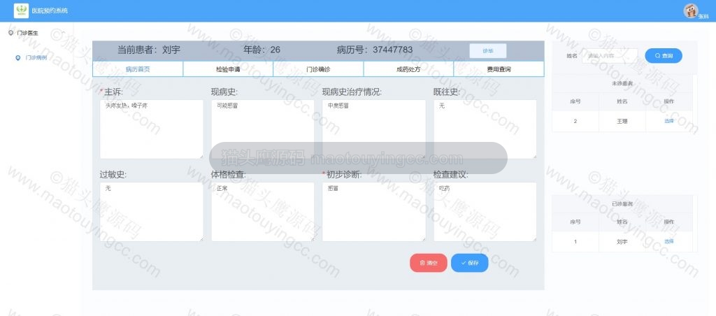 医生诊断