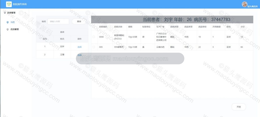 药师出药