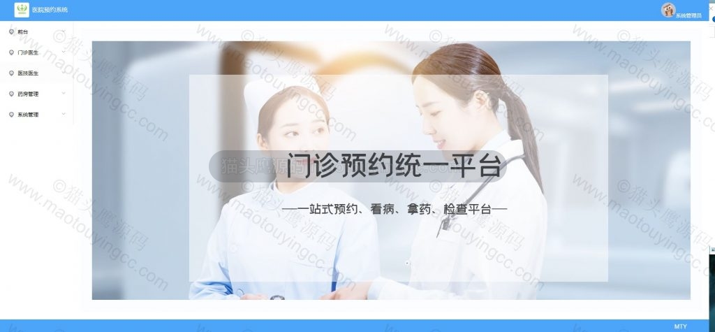 超级管理员首页