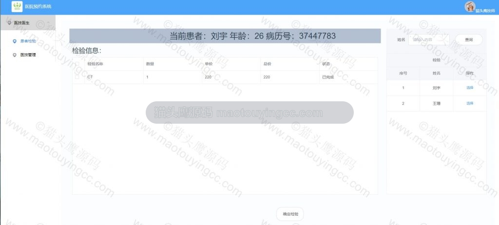 患者检验