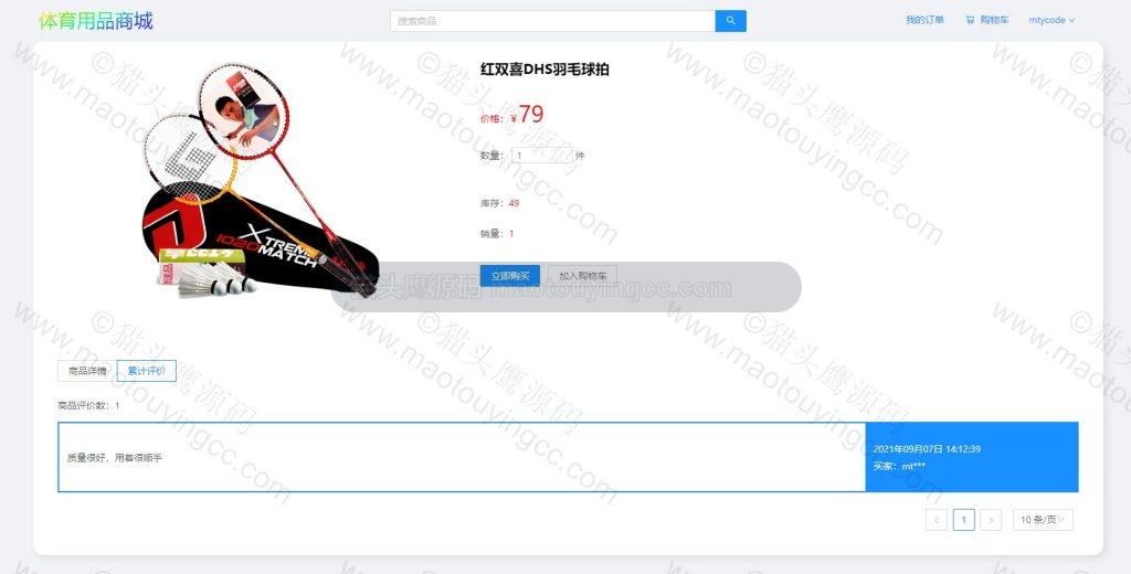 评价