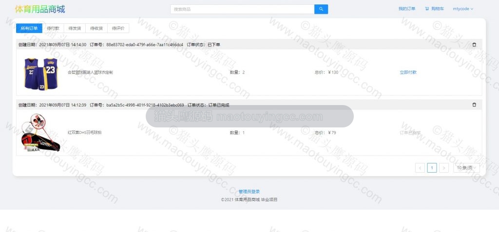 我的订单