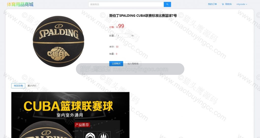 商品详情