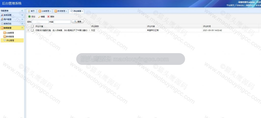 评论管理