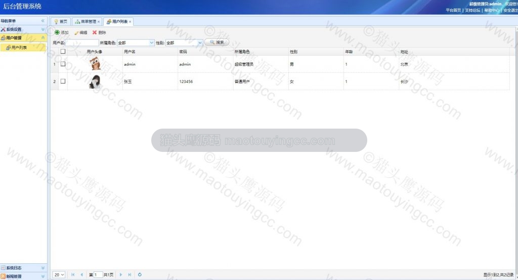 用户管理