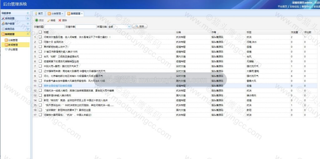 灾情信息管理