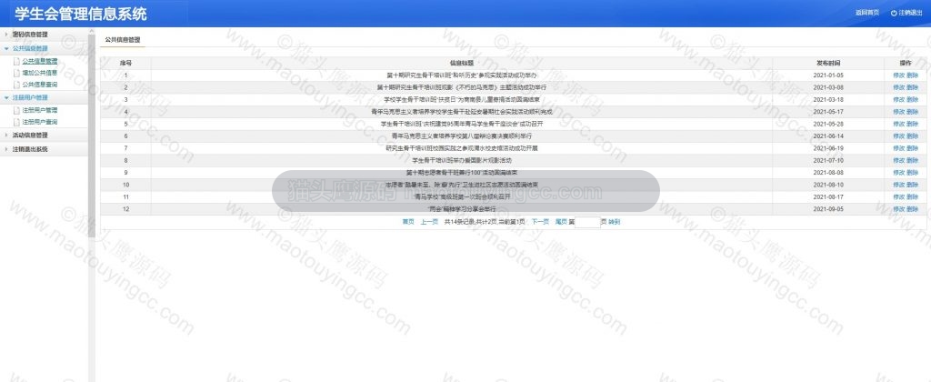 管理员后台-公告信息