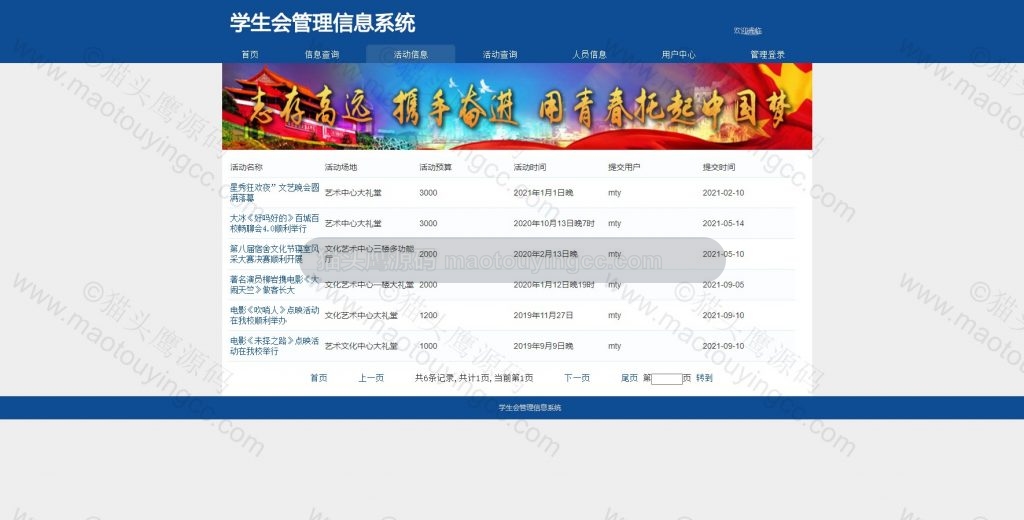 活动信息