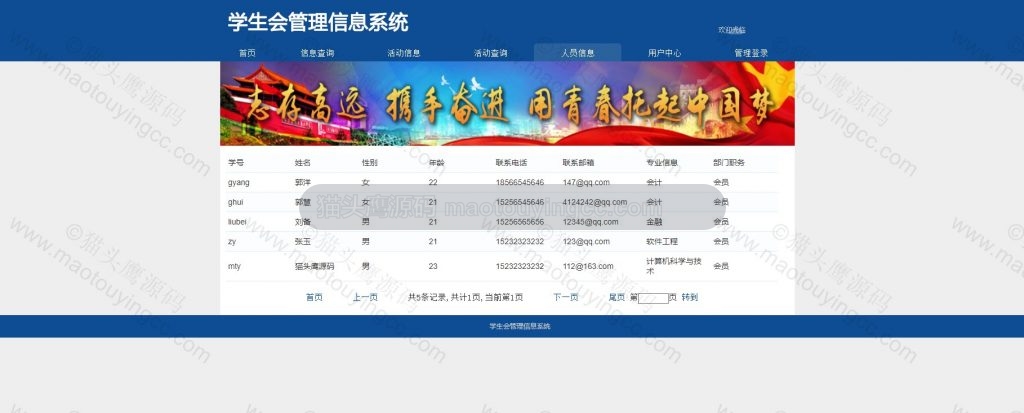 会员信息