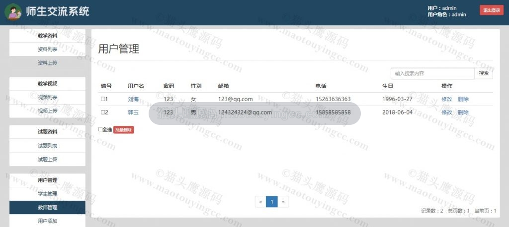教师管理