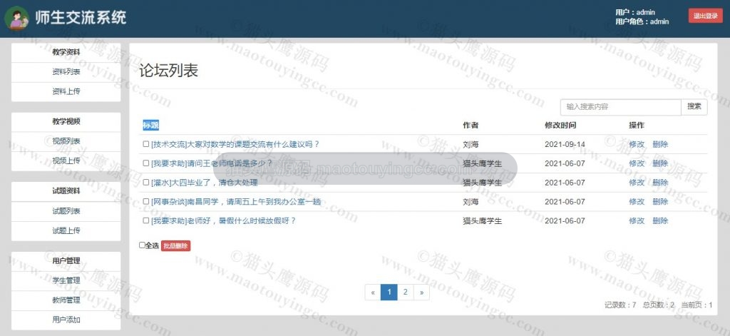 帖子列表