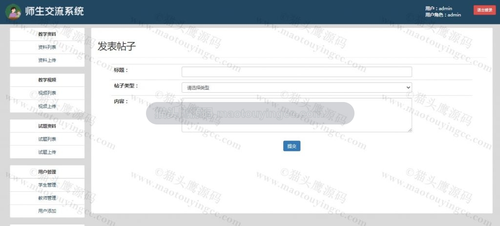 发表帖子